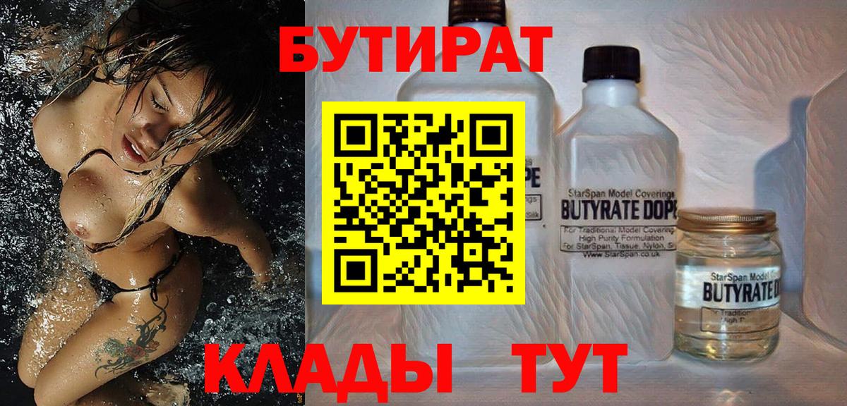 Орехово-Зуево  Бутират 1.4BDO  Бутират  Вход с VPN 