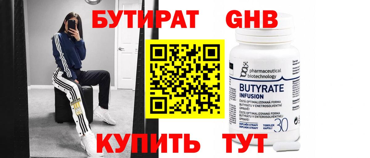 БУТИРАТ буратино Орехово-Зуево