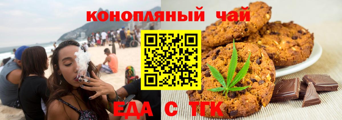 Еда ТГК конопля  Вход с VPN  Орехово-Зуево 