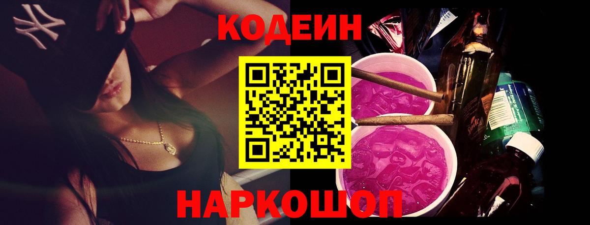 Орехово-Зуево  Codein напиток Lean (лин)  Вход с VPN 