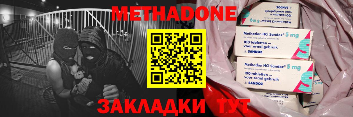 Метадон мёд  Вход с VPN  Орехово-Зуево  Метадон methadone 