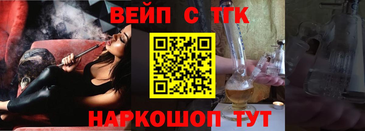 ТГК вейп Орехово-Зуево